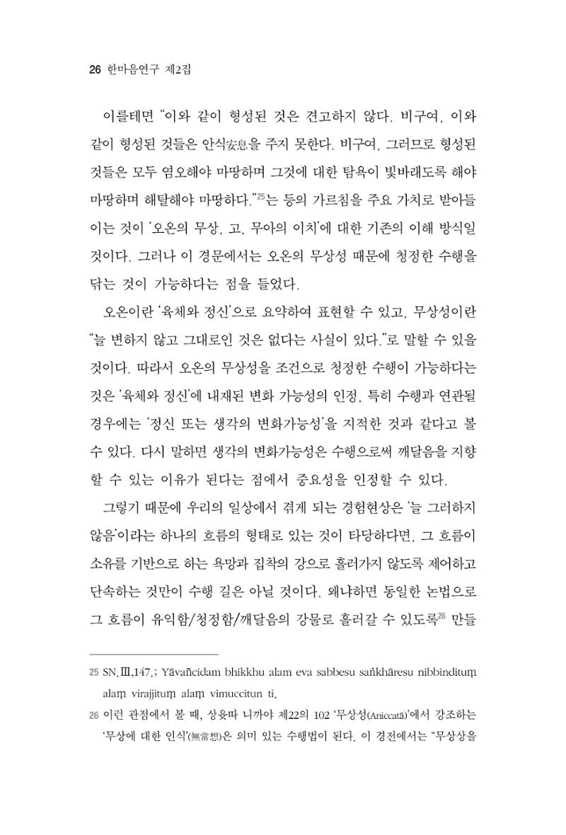 한마음연구 2집  26페이지