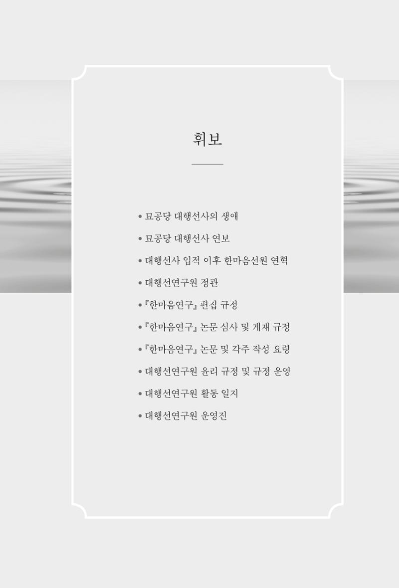 한마음연구 2집  261페이지