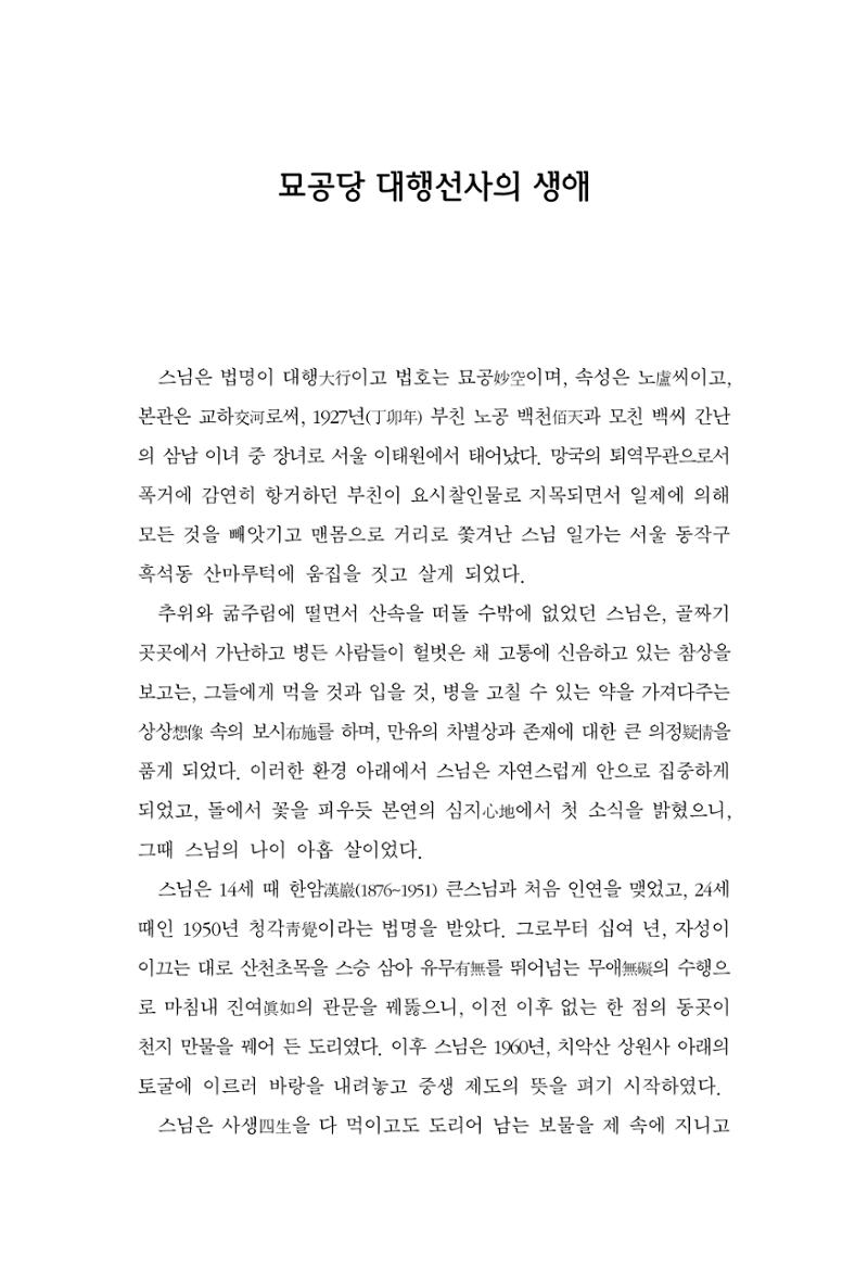 한마음연구 2집  263페이지