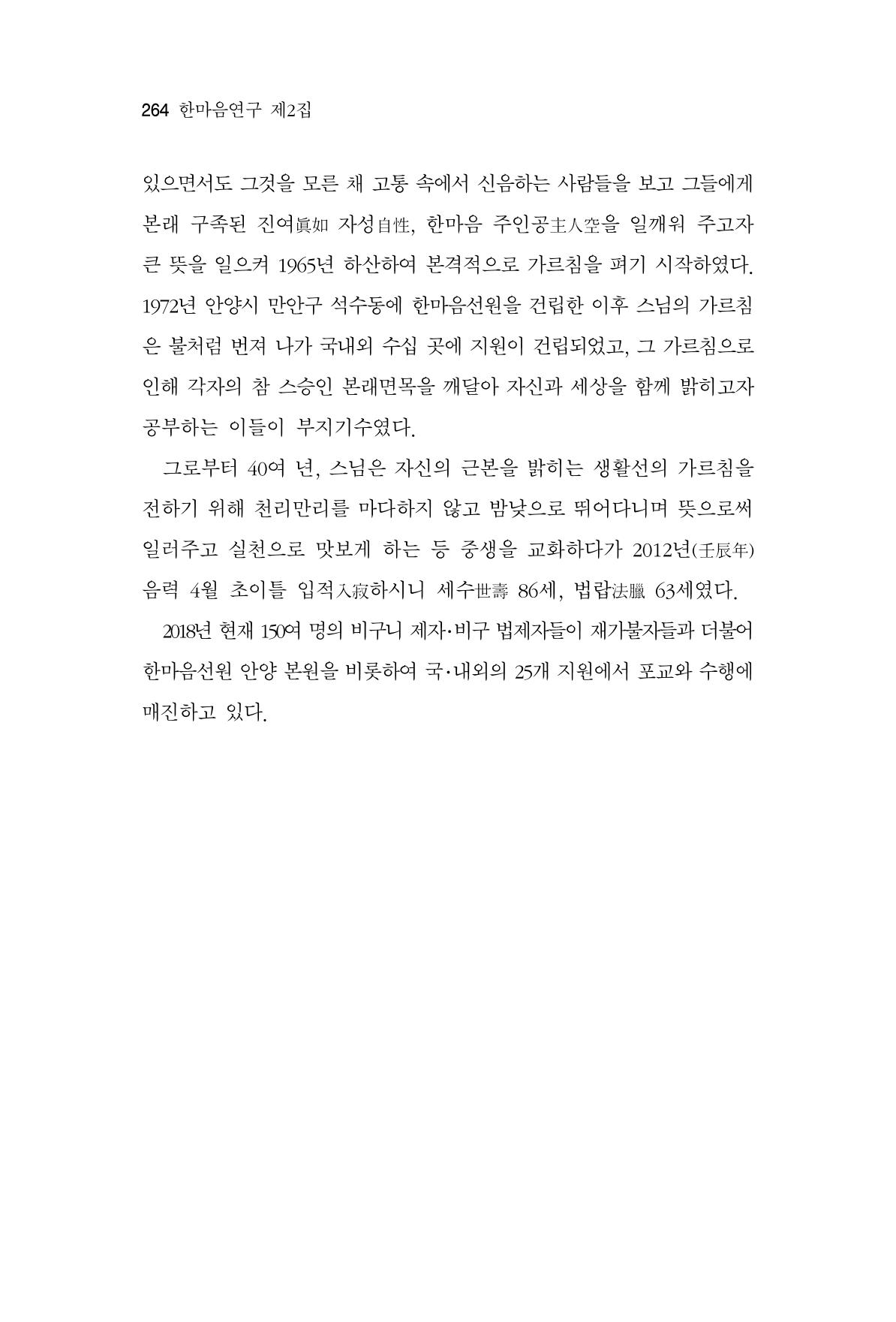 한마음연구 2집  264페이지