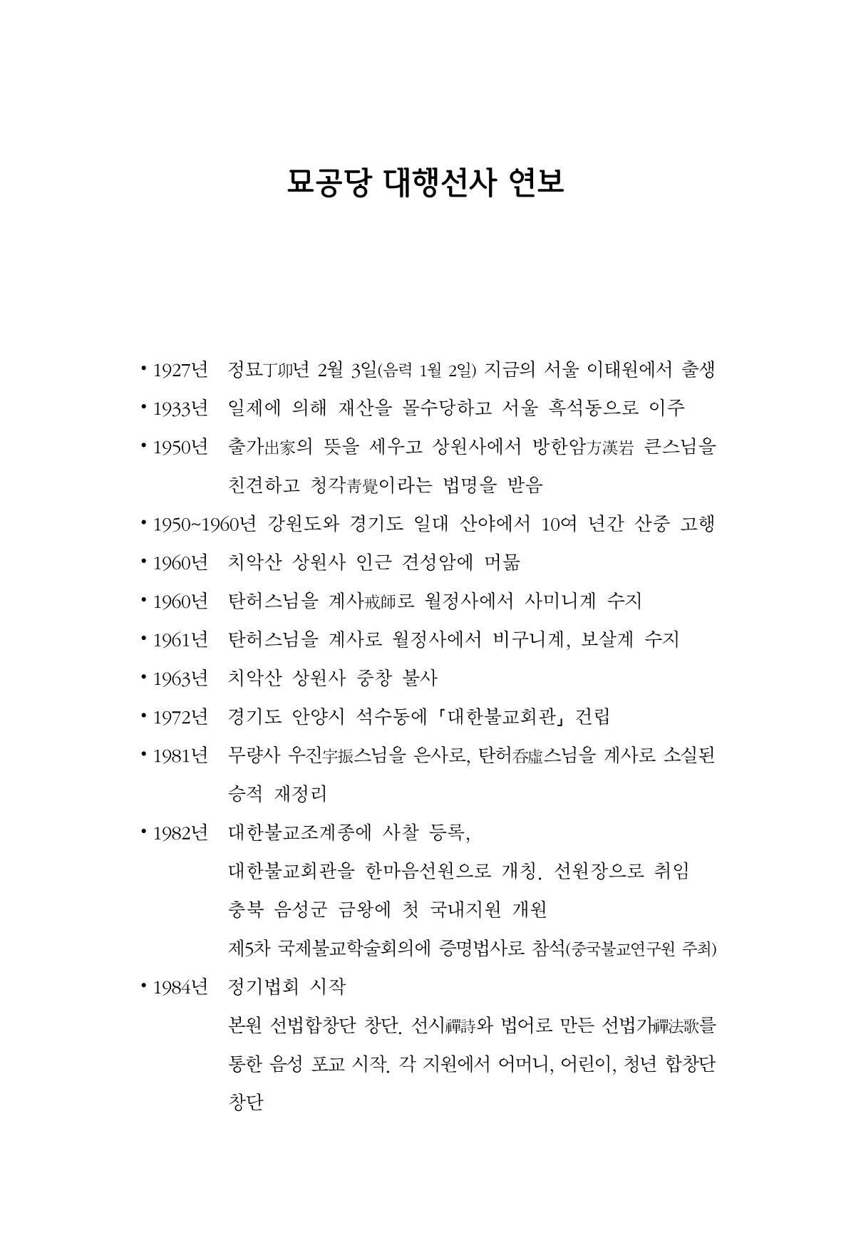 한마음연구 2집  265페이지