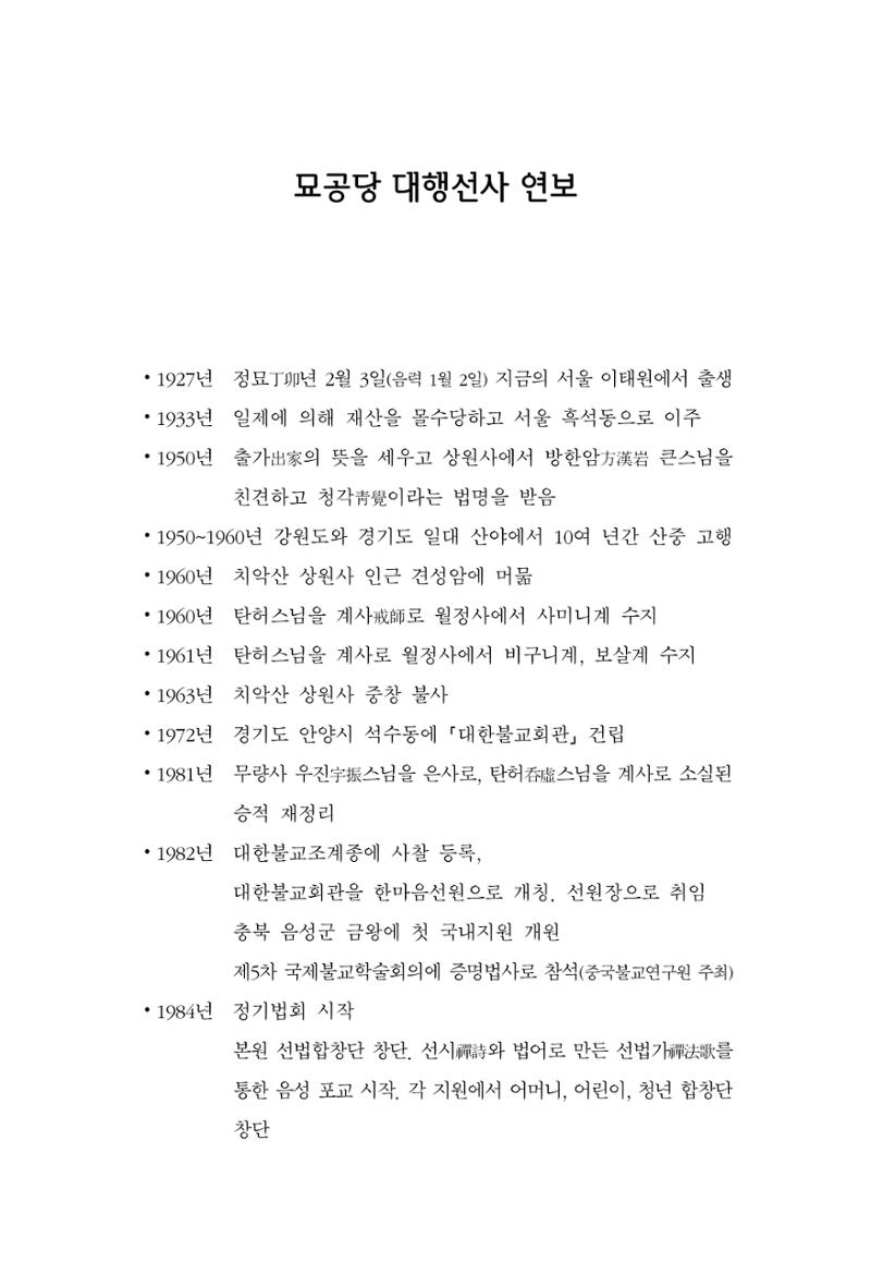 한마음연구 2집  265페이지