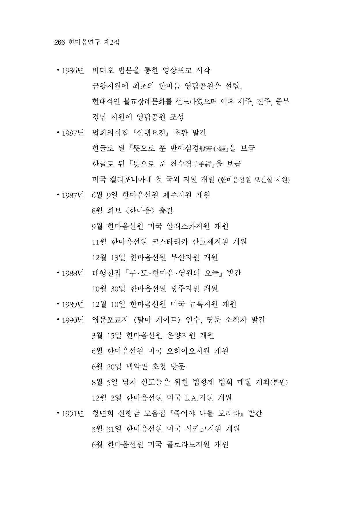 한마음연구 2집  266페이지
