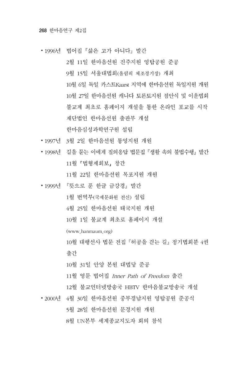 한마음연구 2집  268페이지