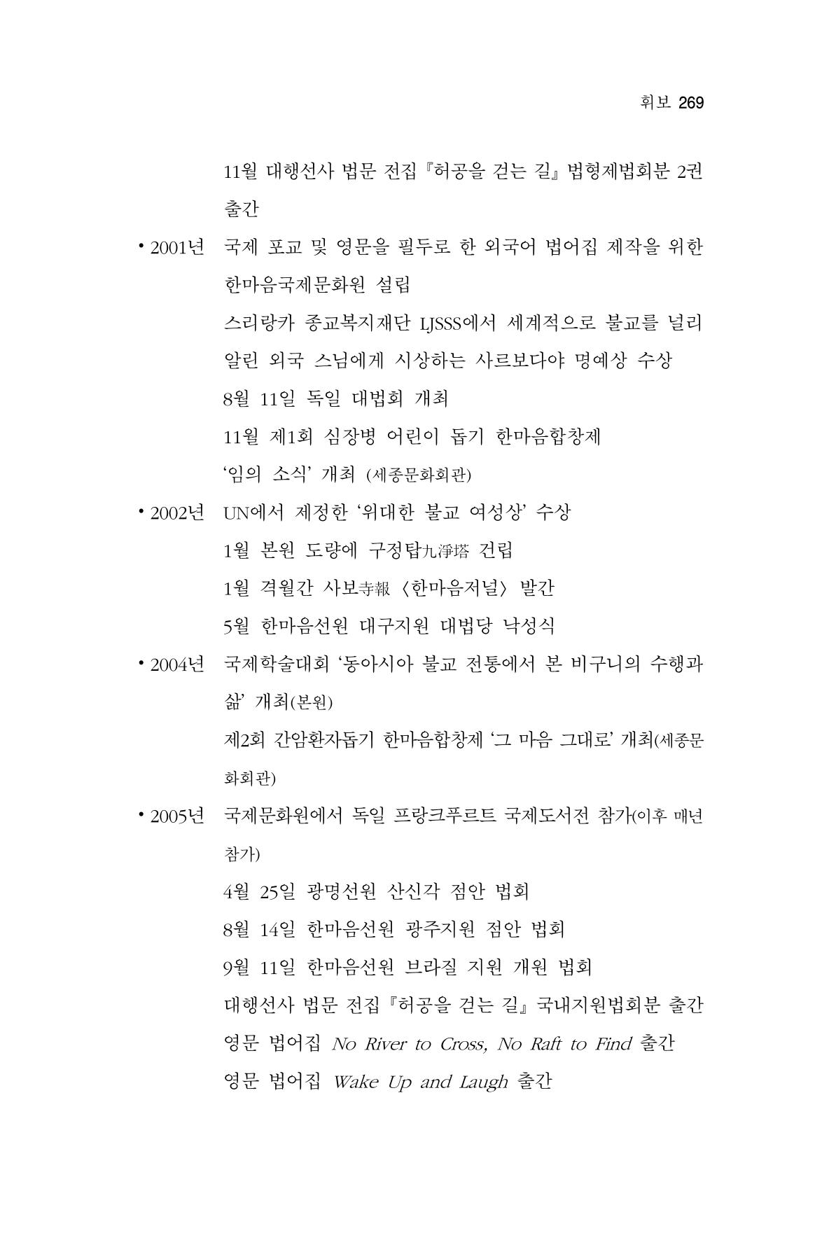 한마음연구 2집  269페이지