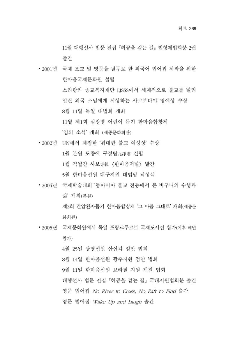 한마음연구 2집  269페이지