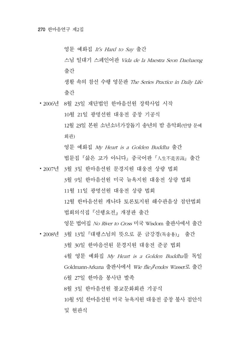 한마음연구 2집  270페이지