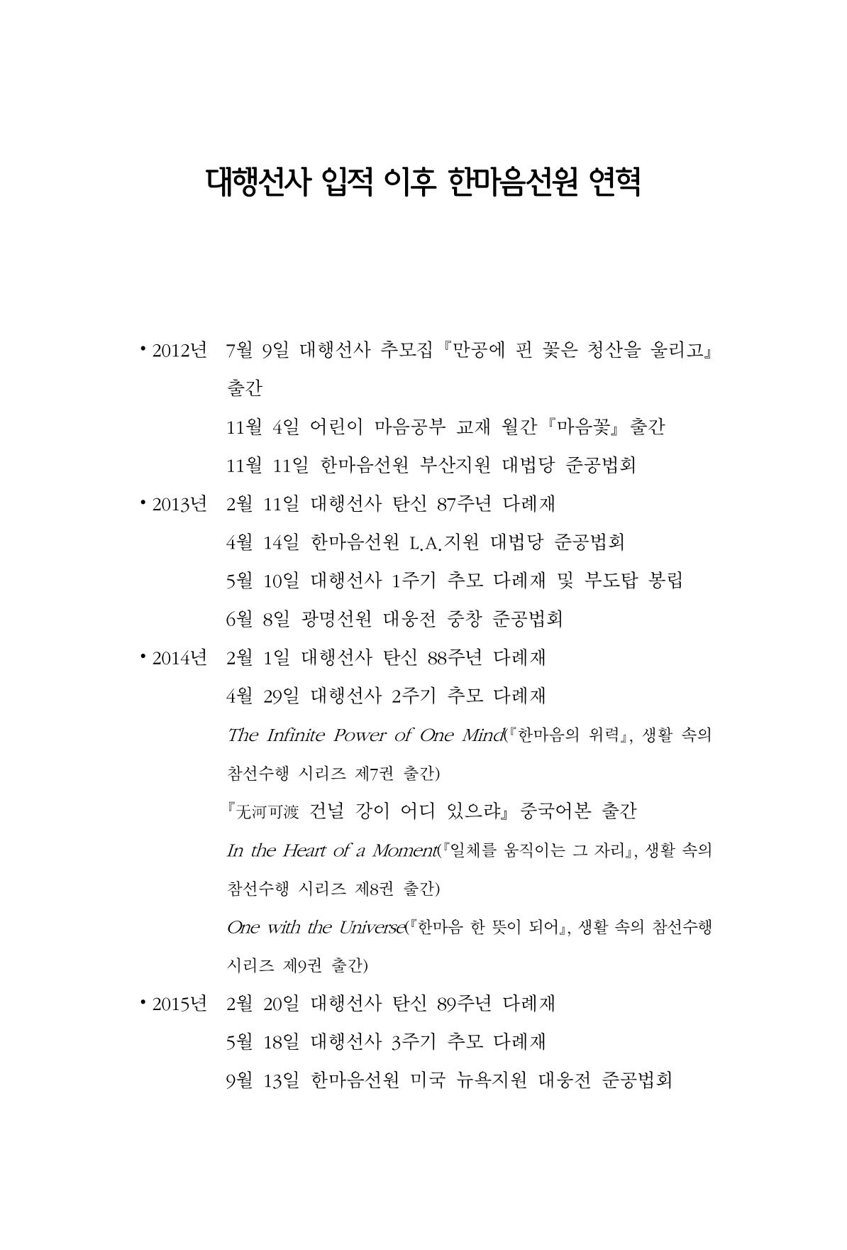 한마음연구 2집  273페이지