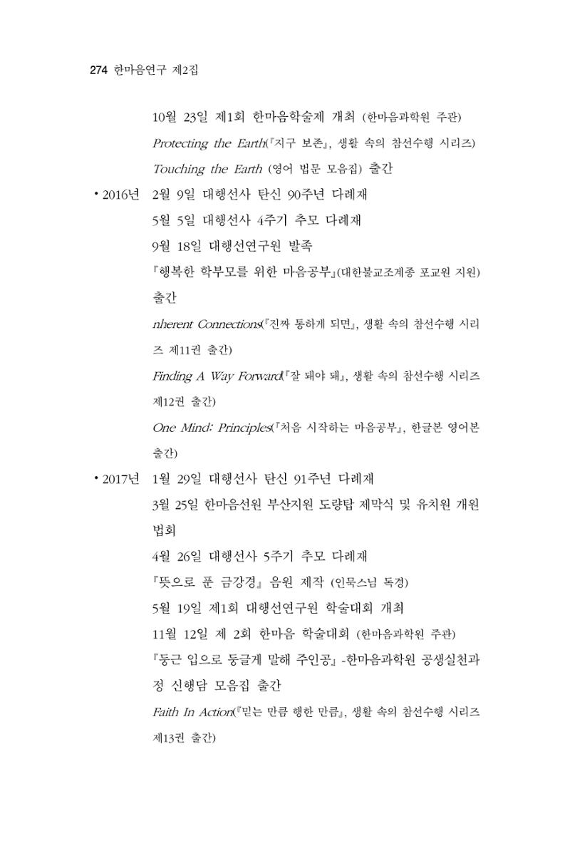 한마음연구 2집  274페이지