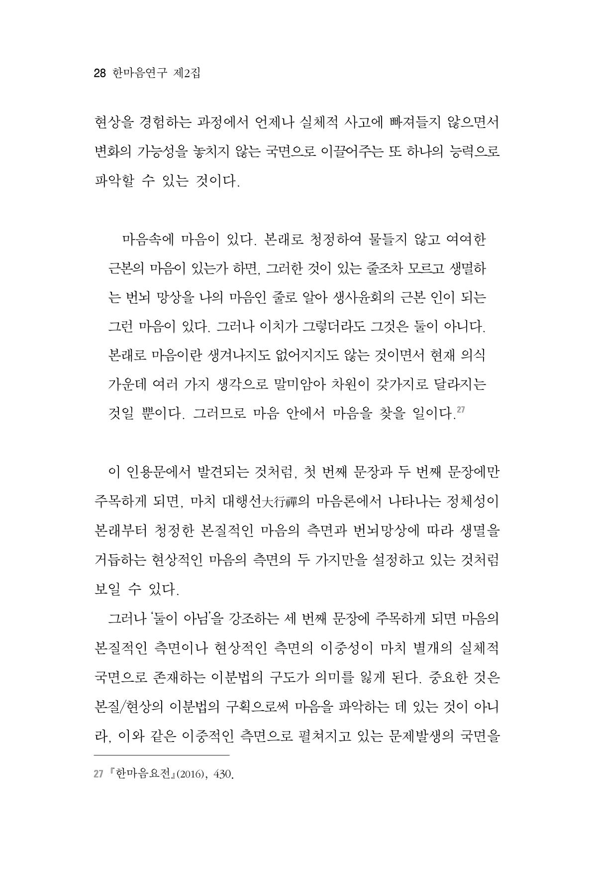 한마음연구 2집  28페이지