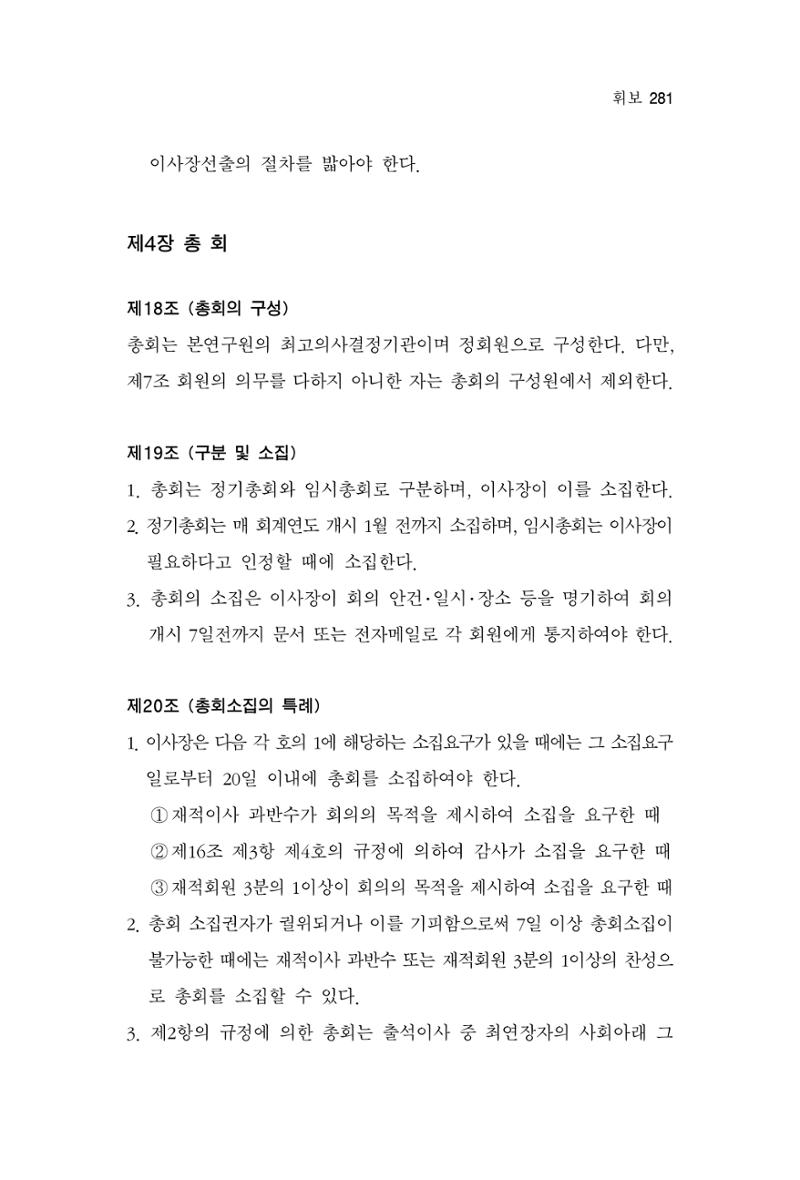 한마음연구 2집  281페이지