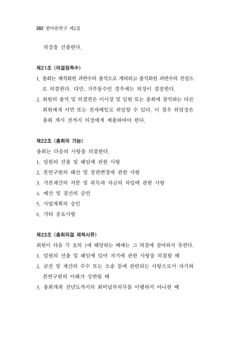 한마음연구 2집  282페이지