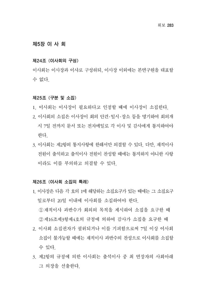 한마음연구 2집  283페이지