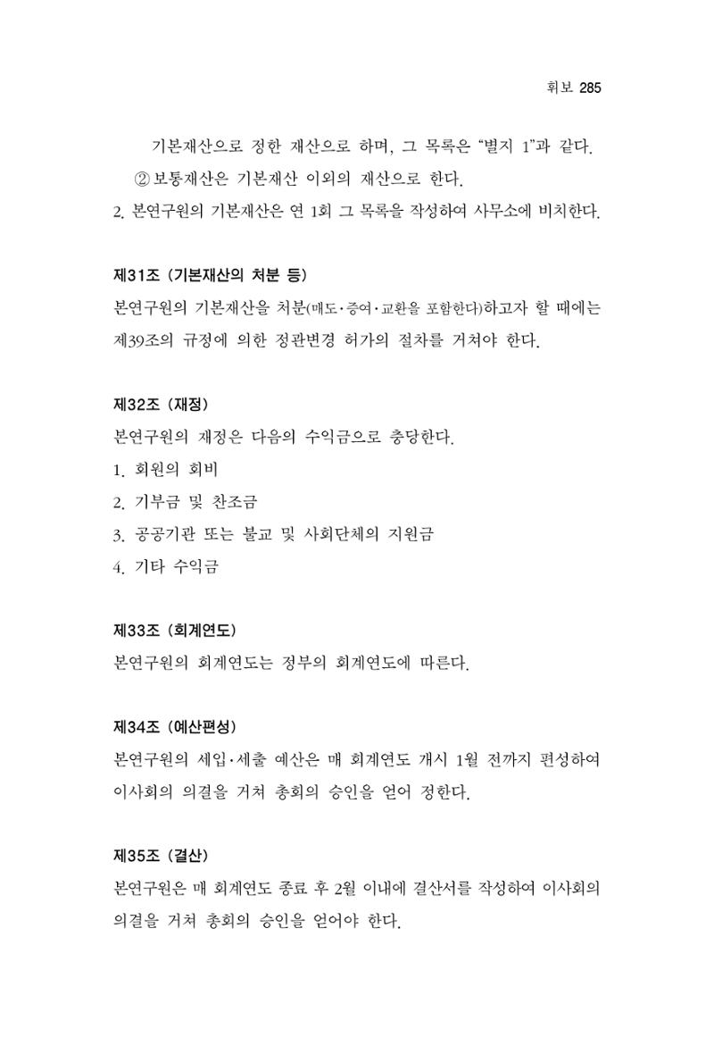 한마음연구 2집  285페이지