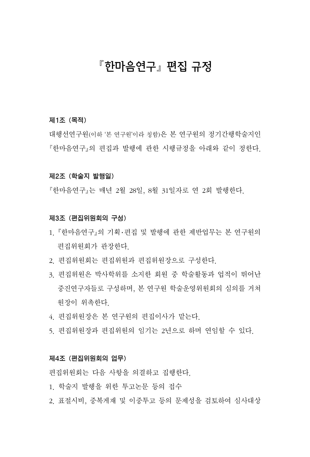 한마음연구 2집  288페이지
