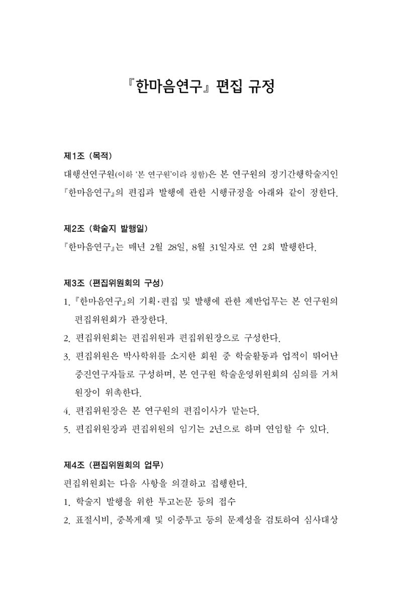 한마음연구 2집  288페이지