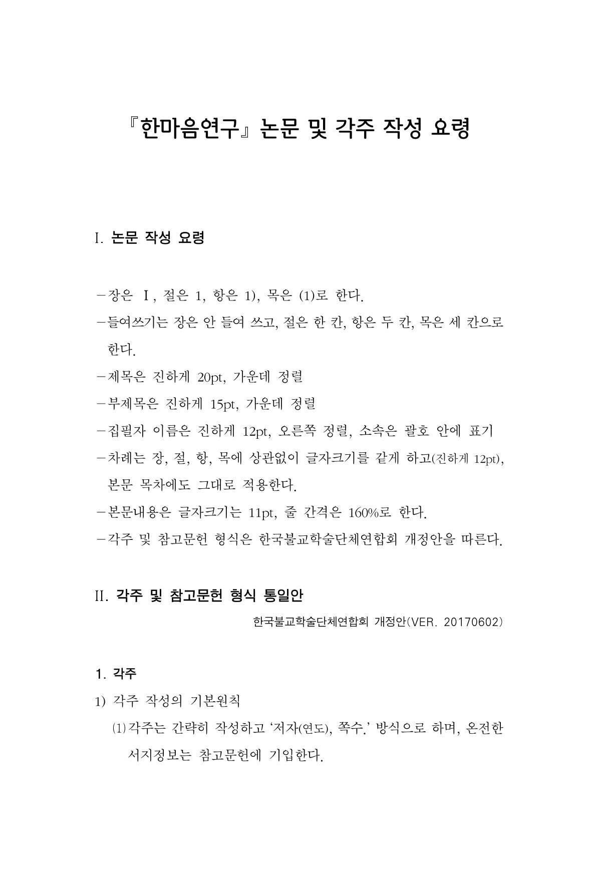 한마음연구 2집  295페이지