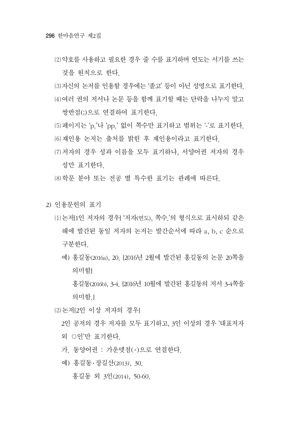 한마음연구 2집  296페이지