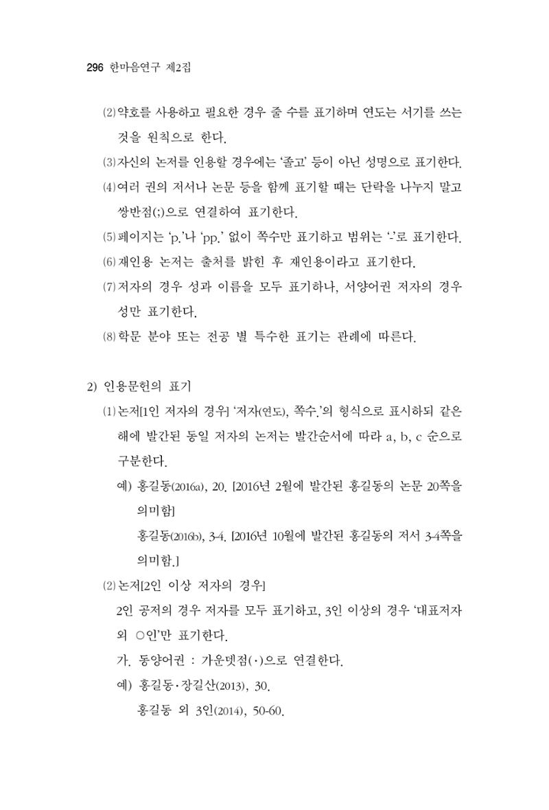 한마음연구 2집  296페이지