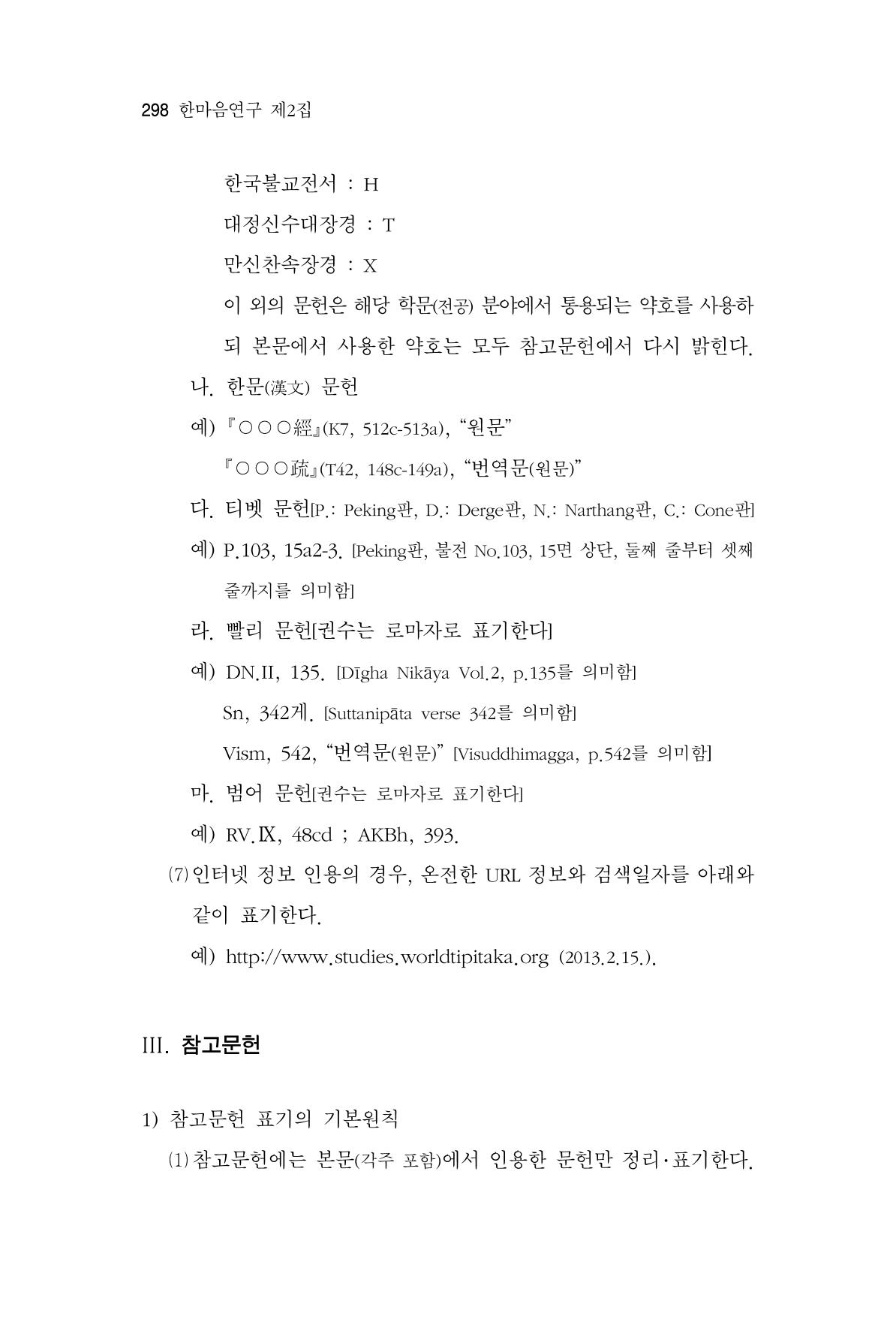 한마음연구 2집  298페이지
