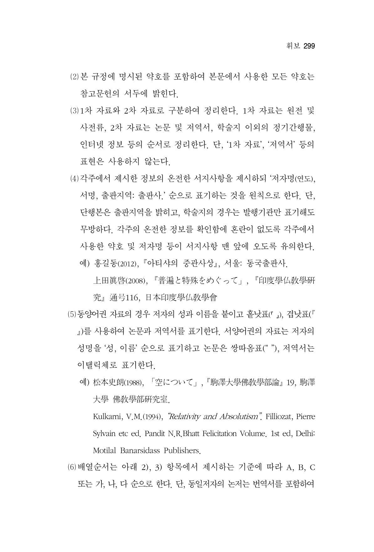 한마음연구 2집  299페이지