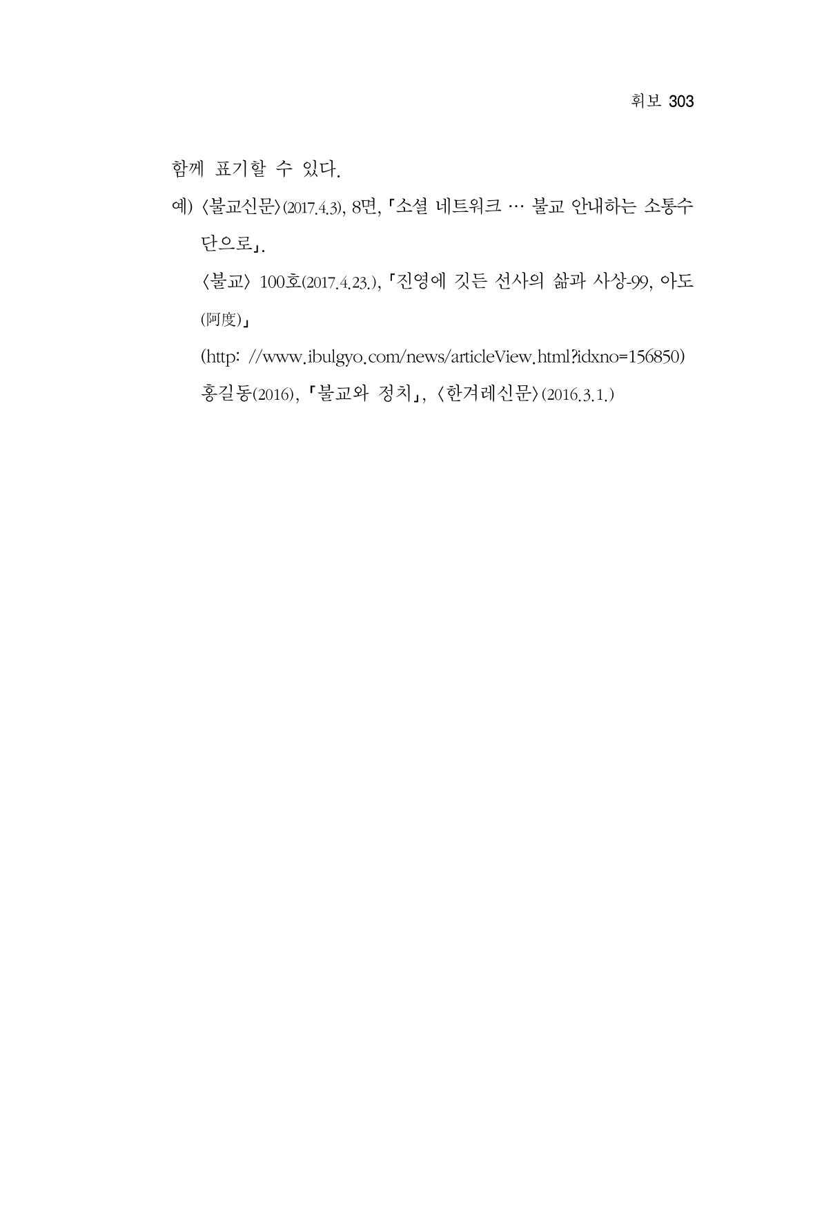 한마음연구 2집  303페이지