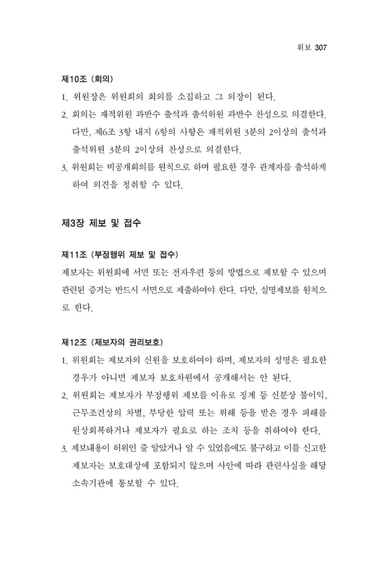 한마음연구 2집  307페이지