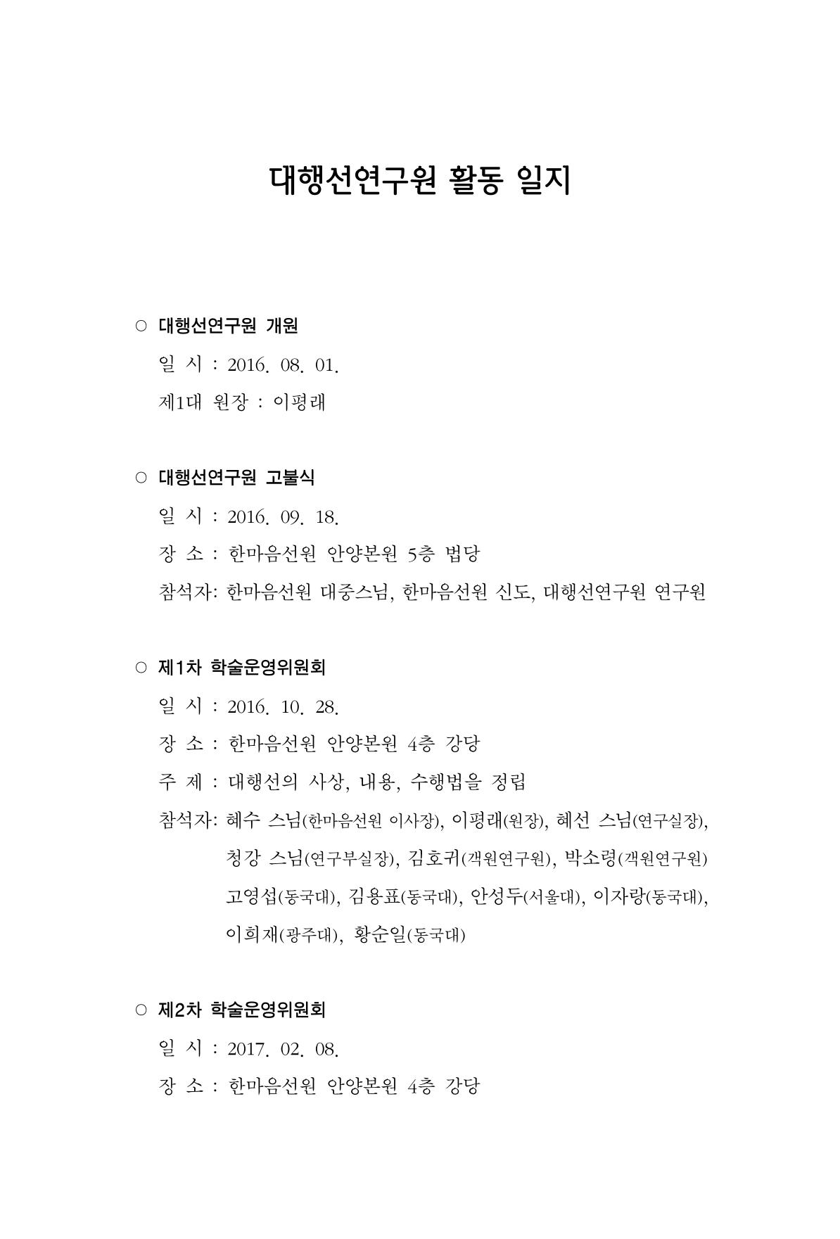 한마음연구 2집  313페이지