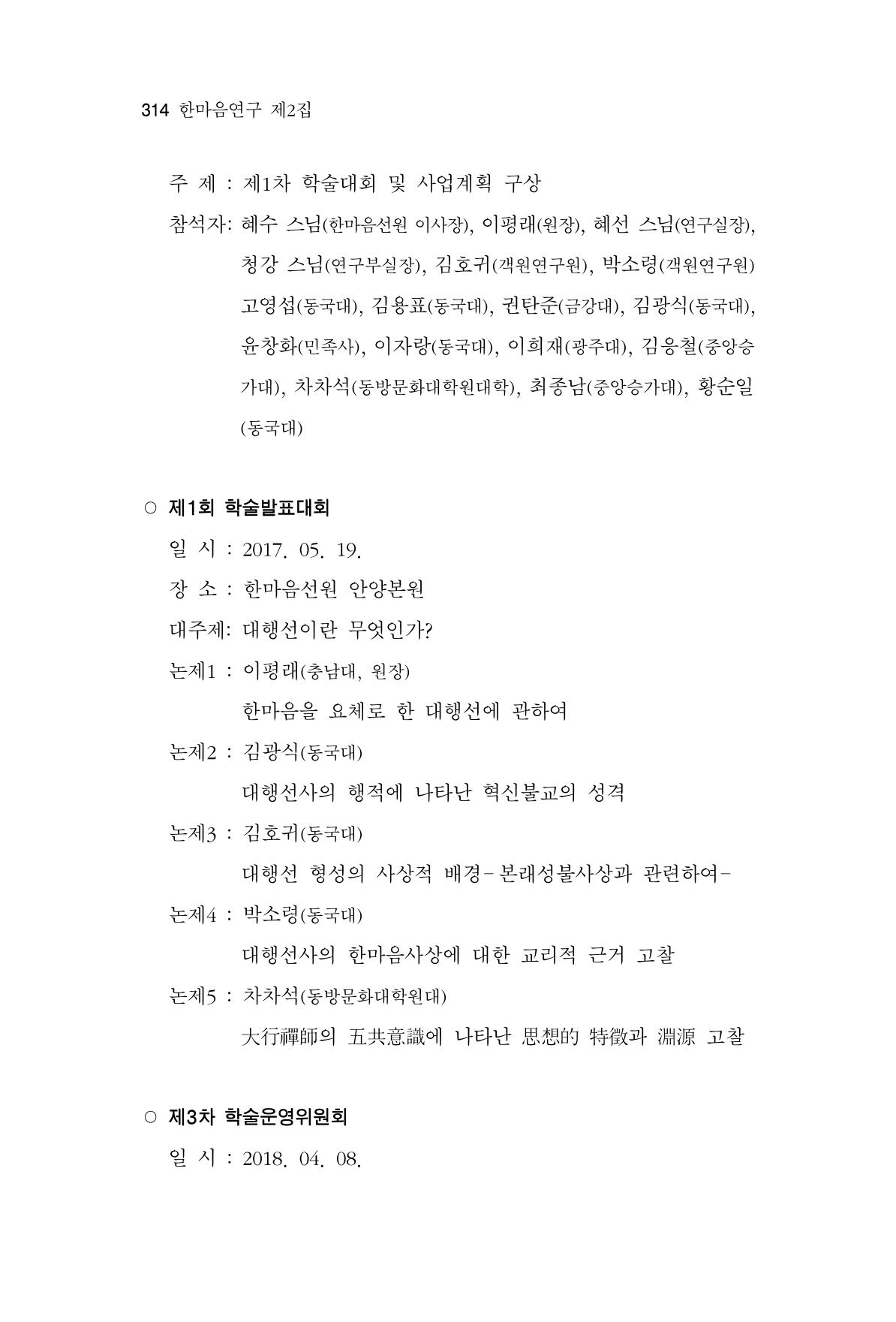 한마음연구 2집  314페이지