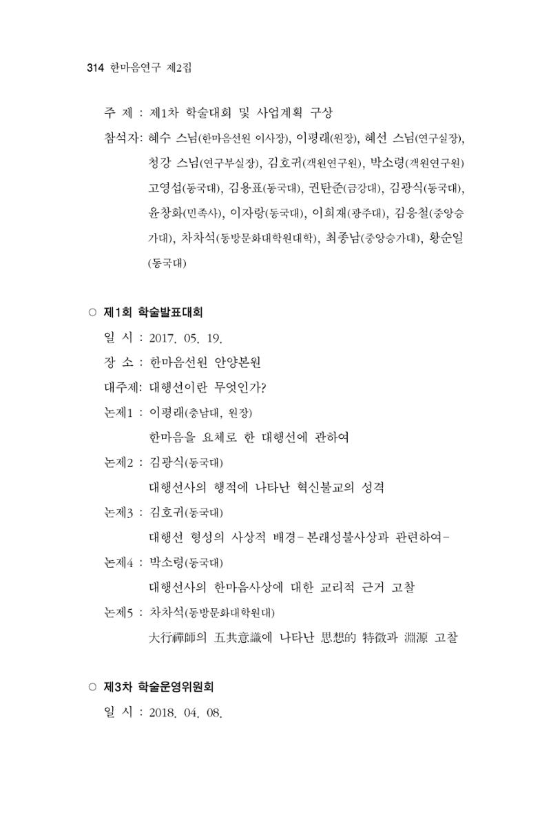 한마음연구 2집  314페이지