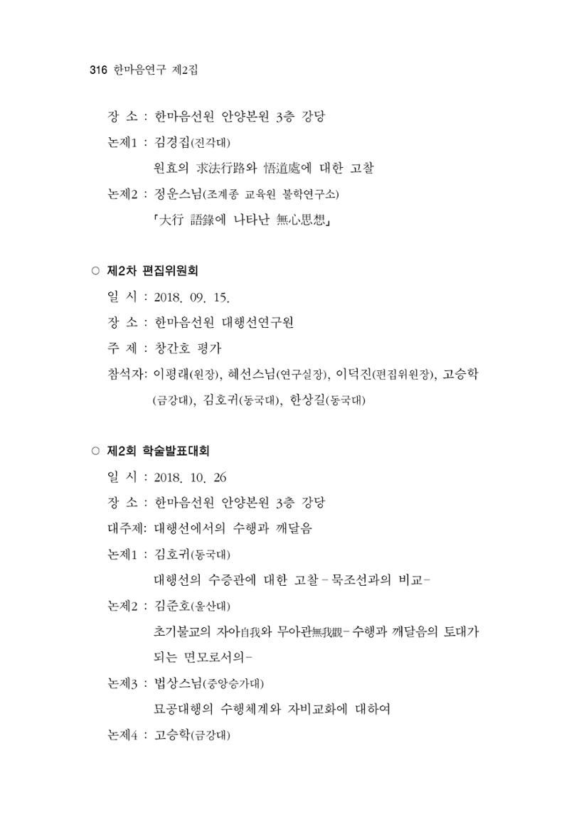 한마음연구 2집  316페이지
