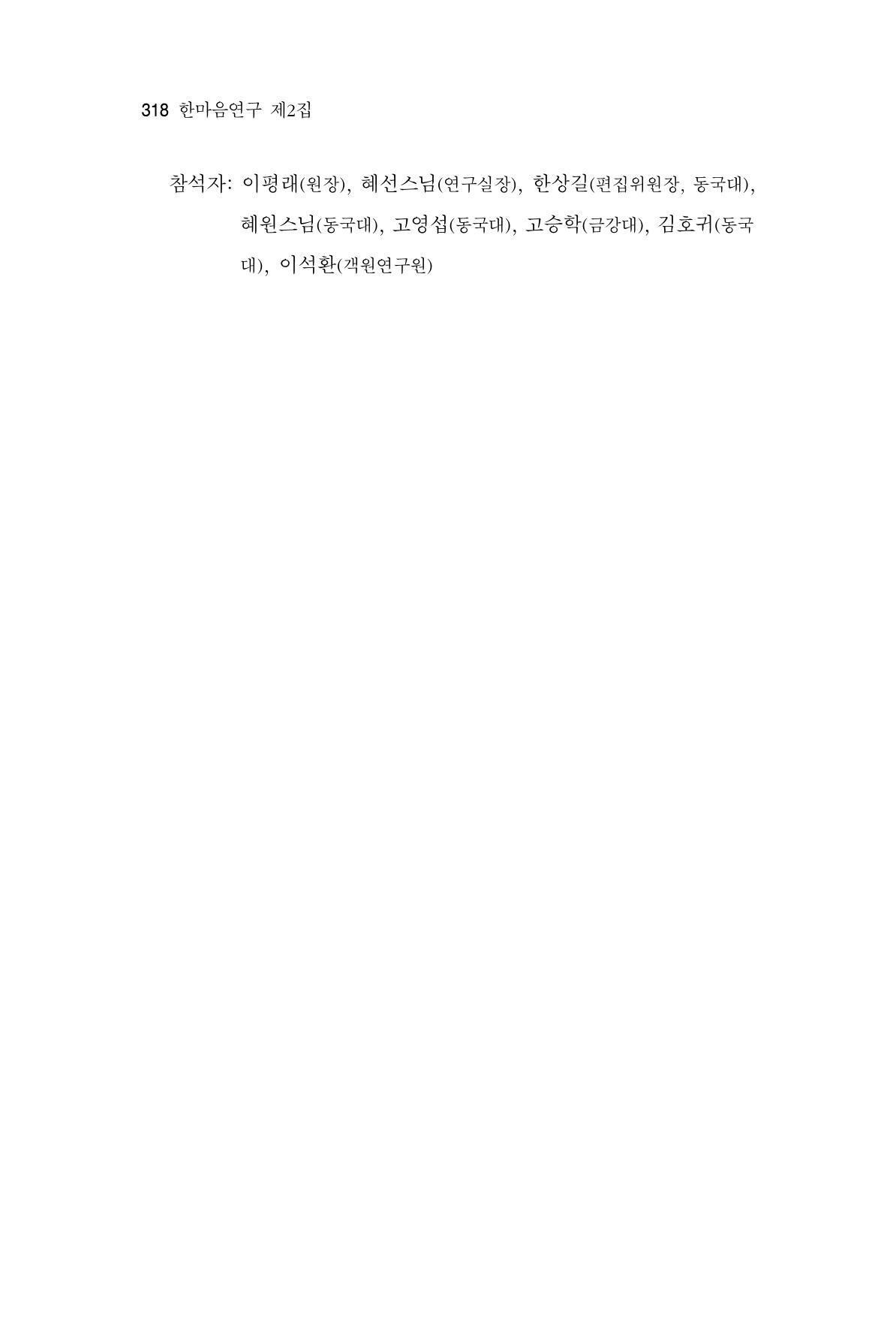 한마음연구 2집  318페이지