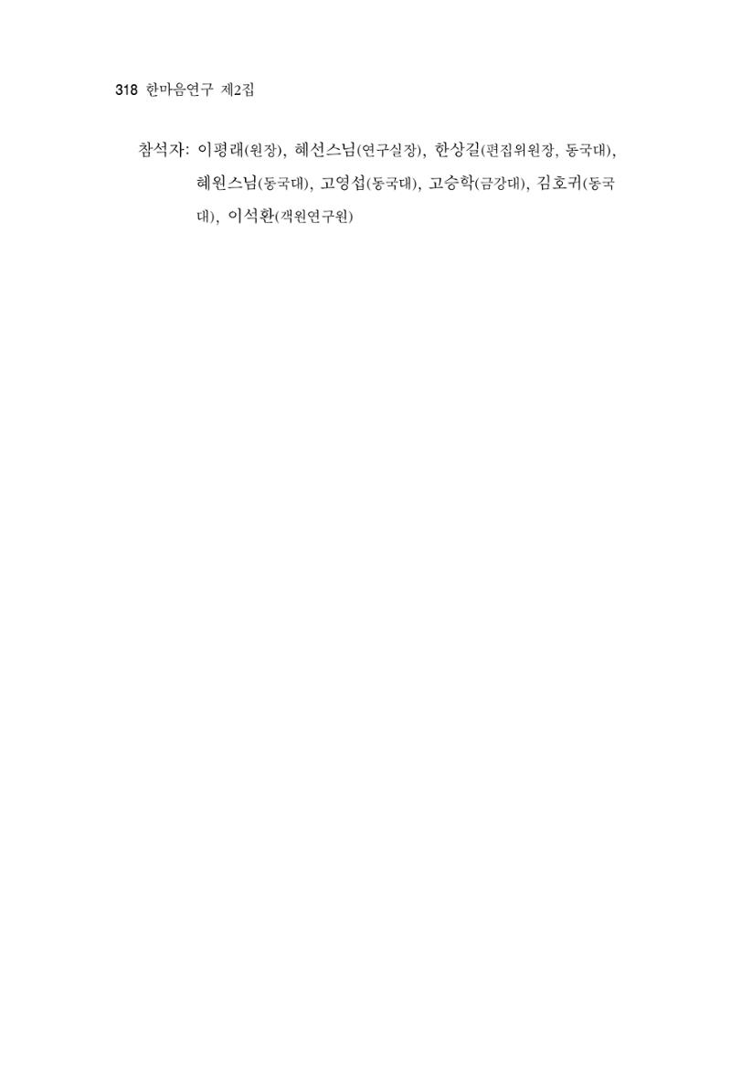 한마음연구 2집  318페이지