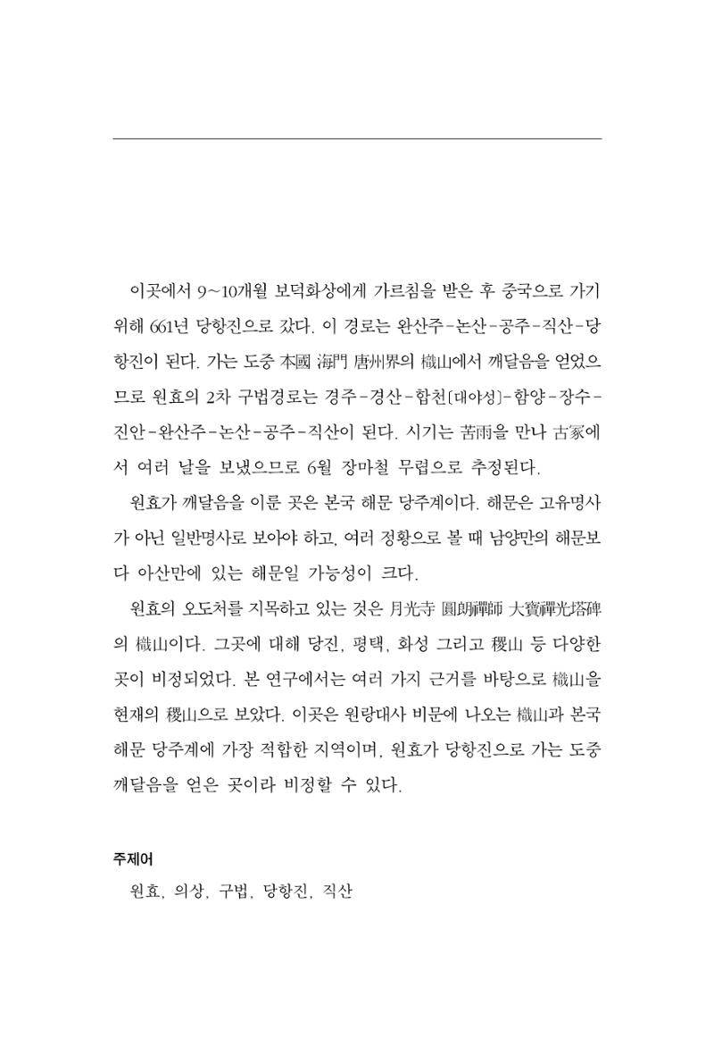 한마음연구 2집  37페이지