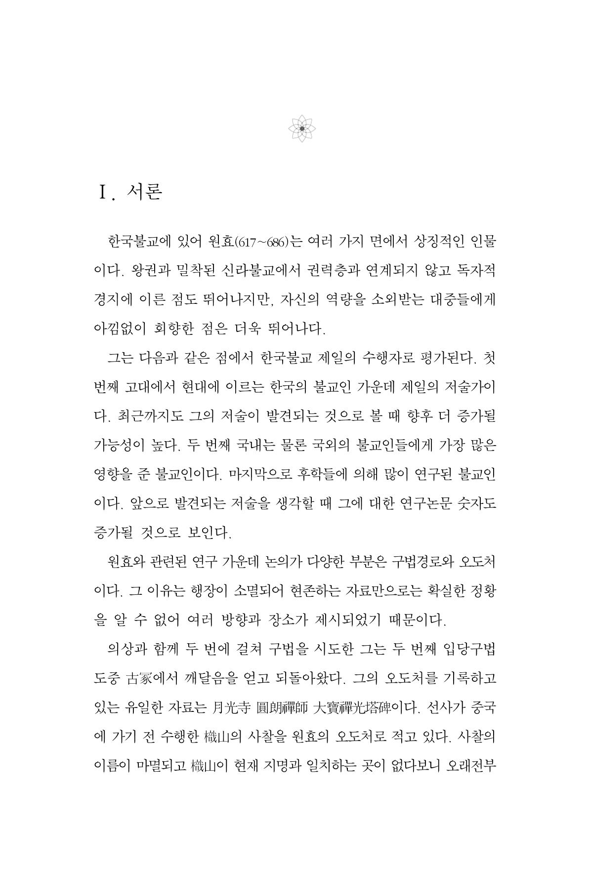 한마음연구 2집  39페이지