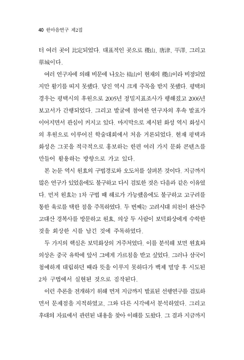 한마음연구 2집  40페이지
