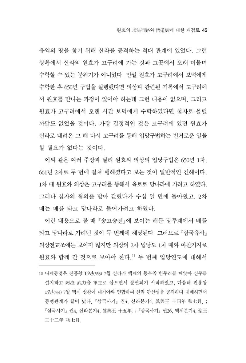 한마음연구 2집  45페이지