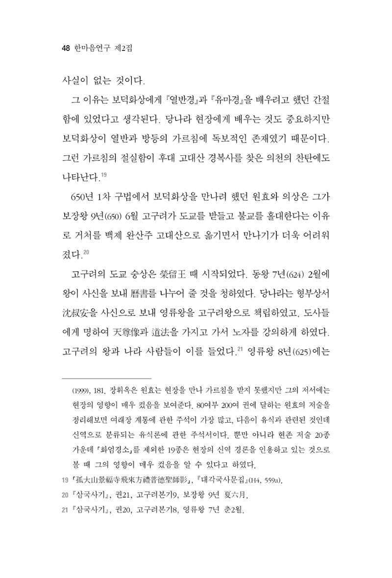 한마음연구 2집  48페이지