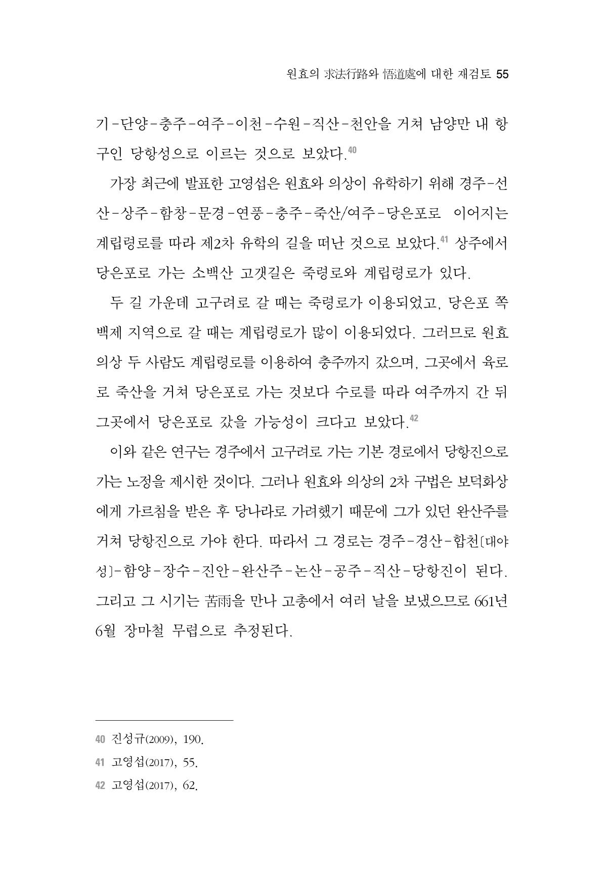한마음연구 2집  55페이지