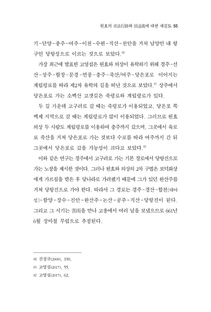 한마음연구 2집  55페이지