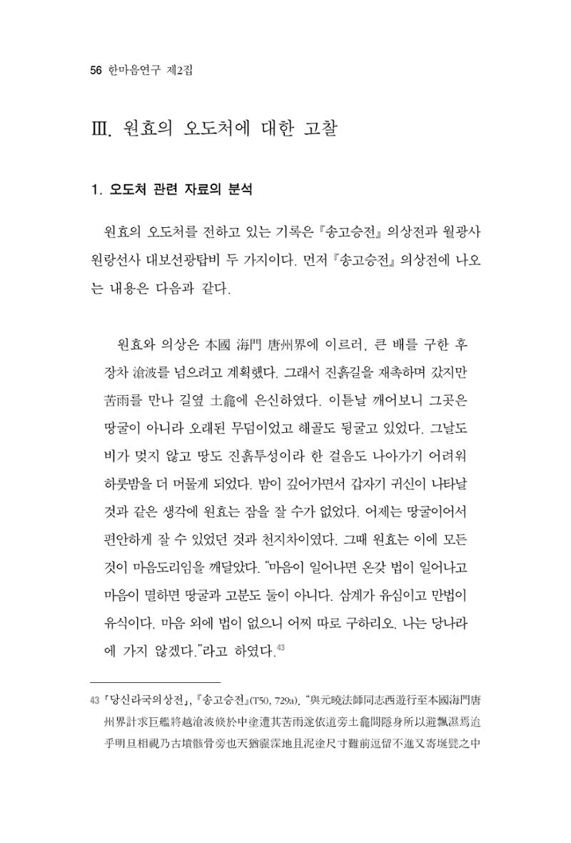 한마음연구 2집  56페이지