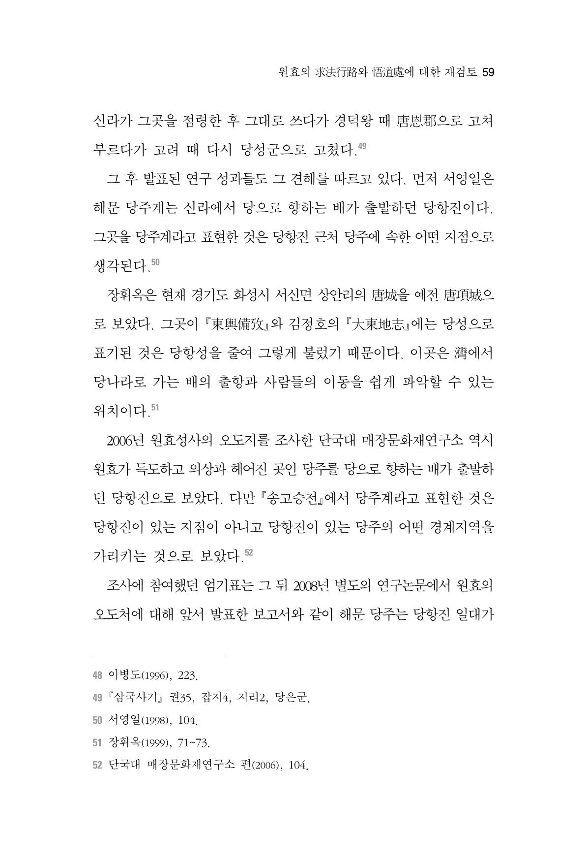 한마음연구 2집  59페이지