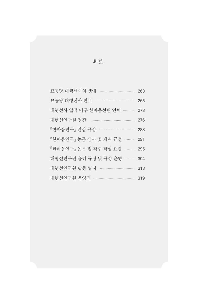 한마음연구 2집  6페이지