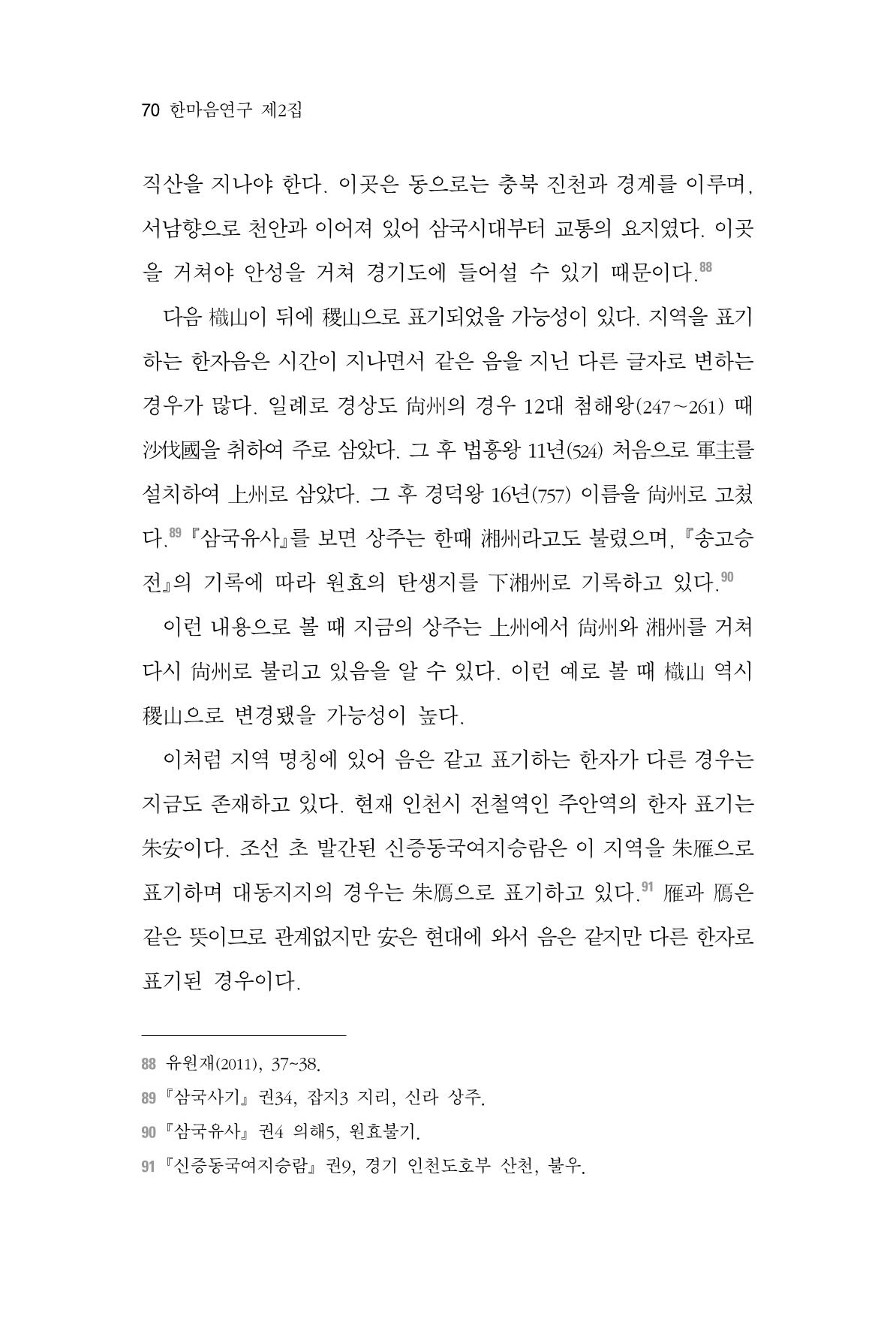 한마음연구 2집  70페이지