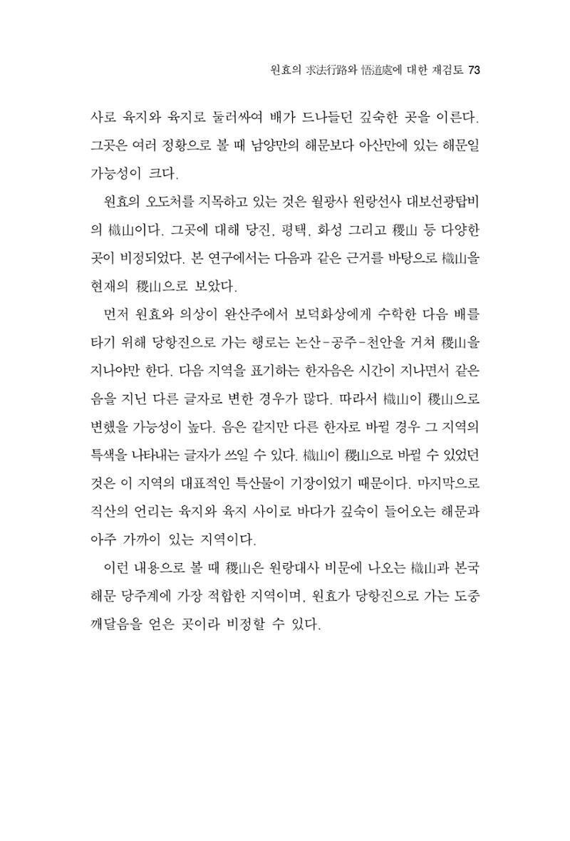 한마음연구 2집  73페이지