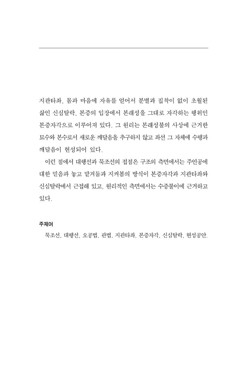 한마음연구 2집  81페이지