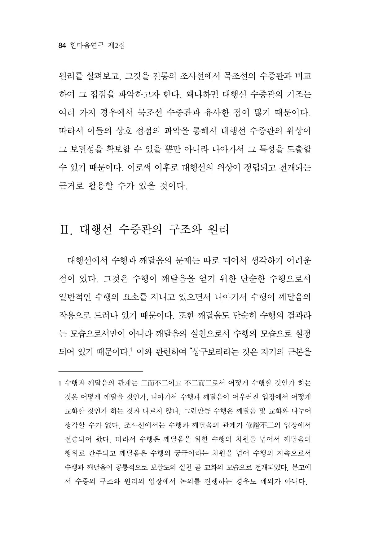 한마음연구 2집  84페이지