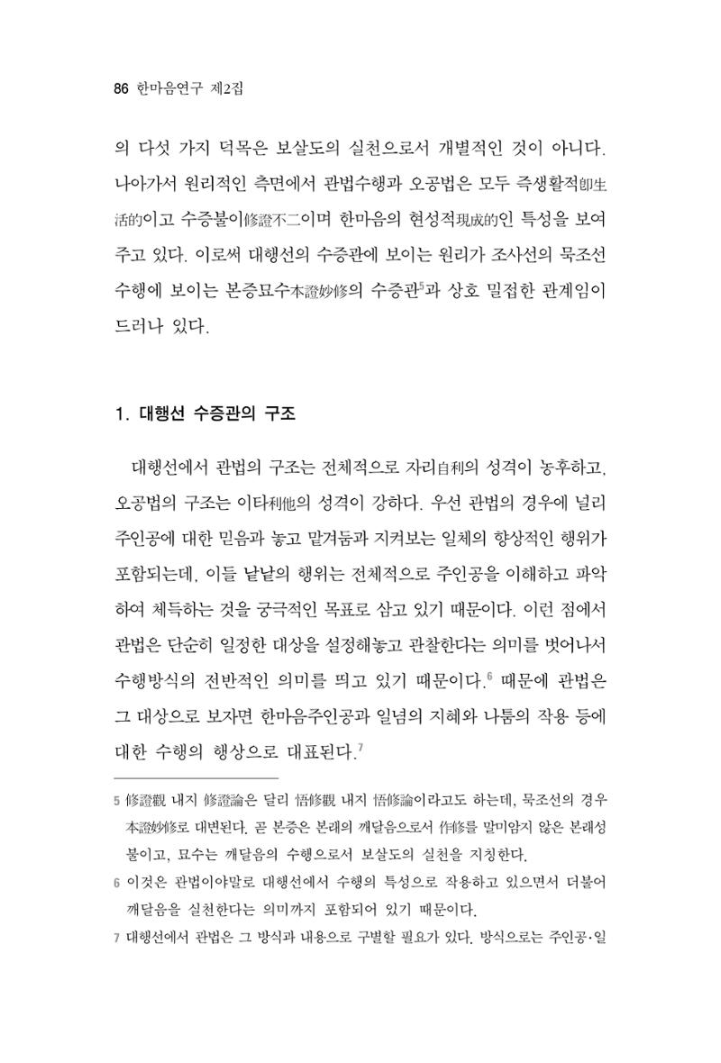 한마음연구 2집  86페이지