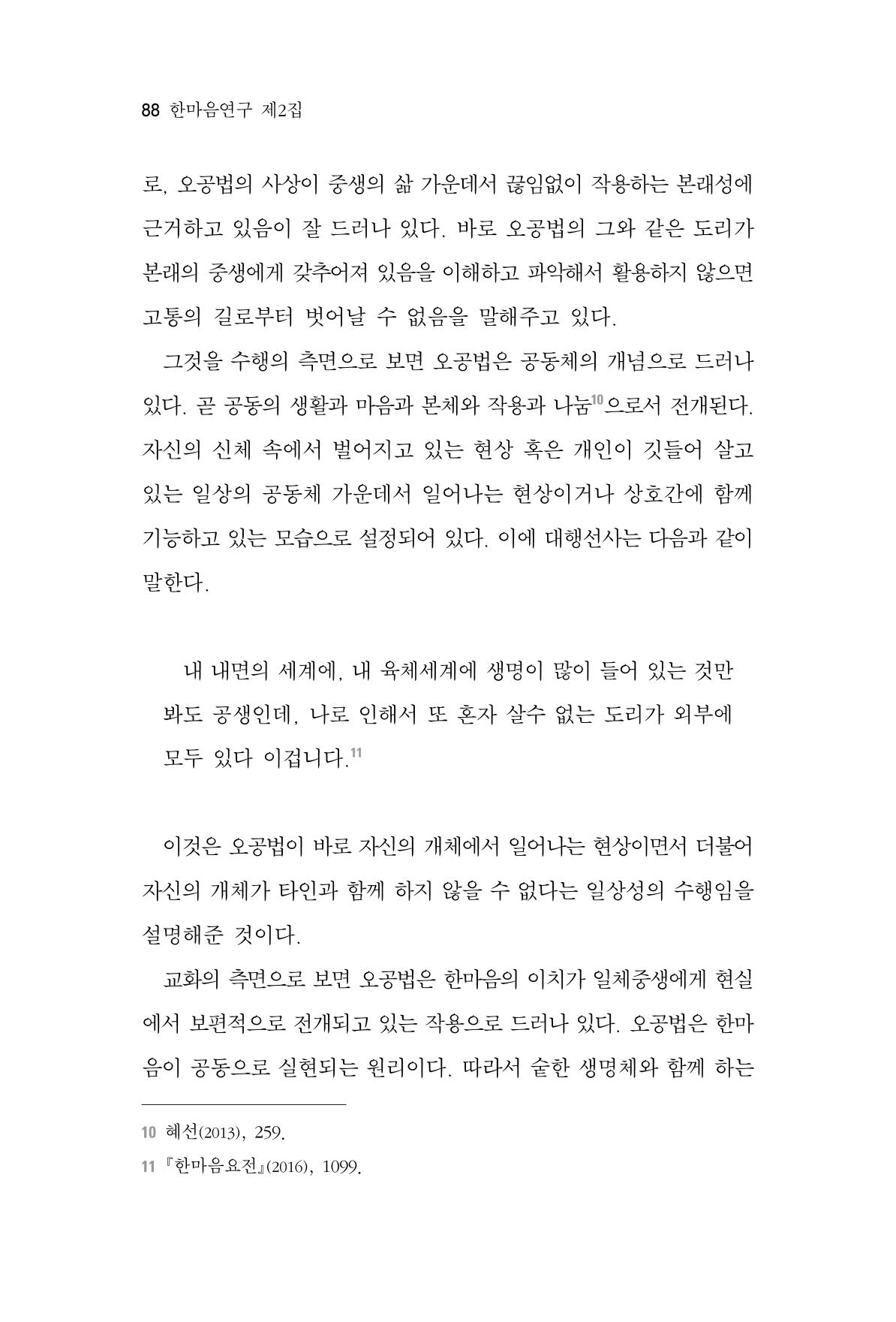 한마음연구 2집  88페이지