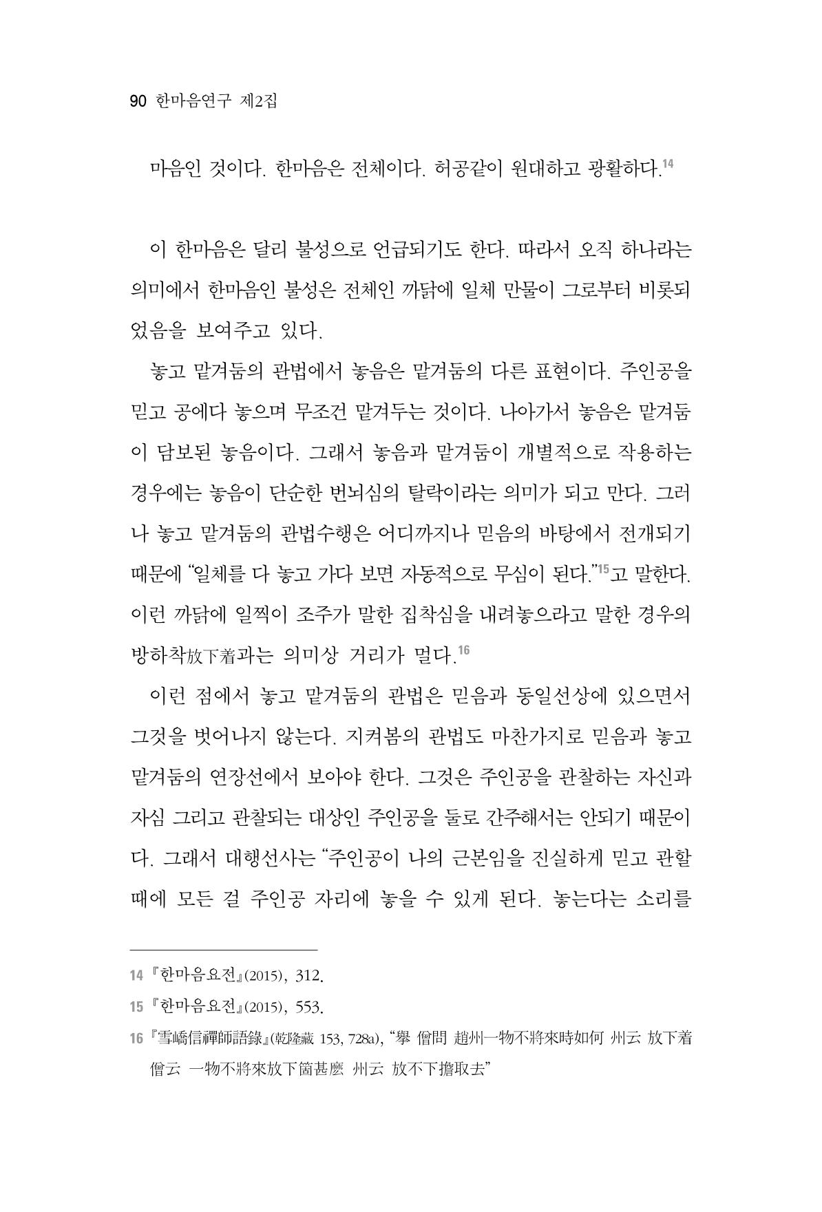 한마음연구 2집  90페이지